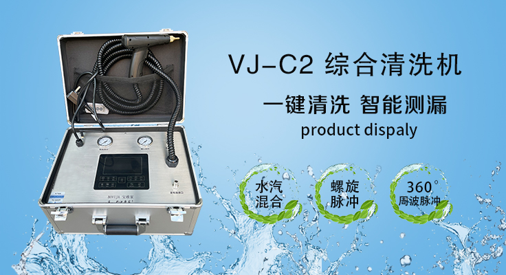 VJ-C2 cleaning equipment